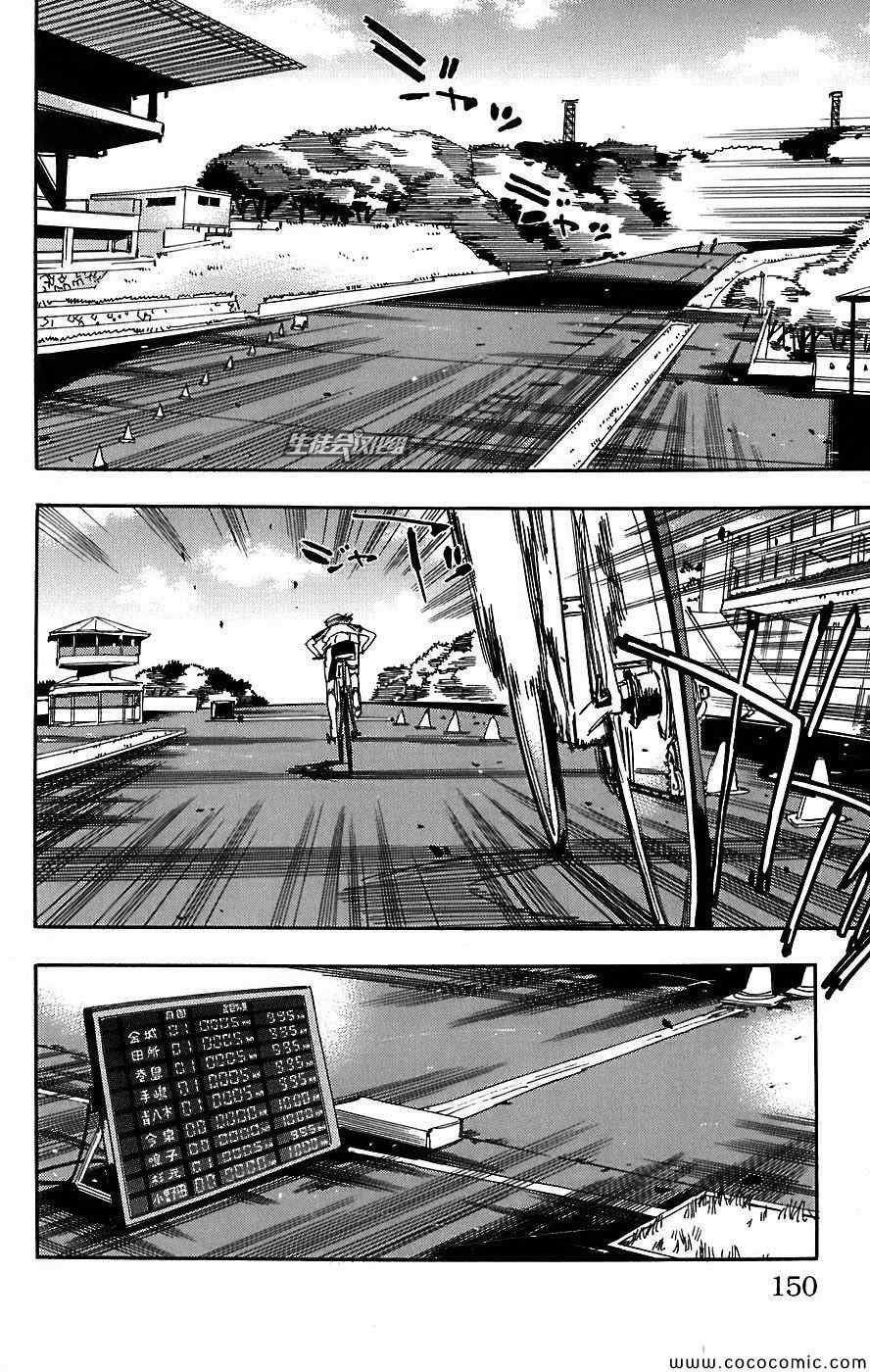 飙速宅男 SPARE BIKE韩漫全集-第42话无删减无遮挡章节图片 