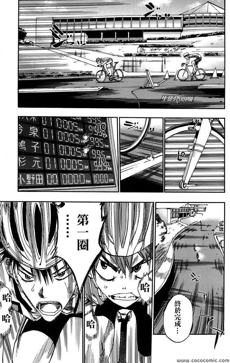 飙速宅男 SPARE BIKE韩漫全集-第42话无删减无遮挡章节图片 