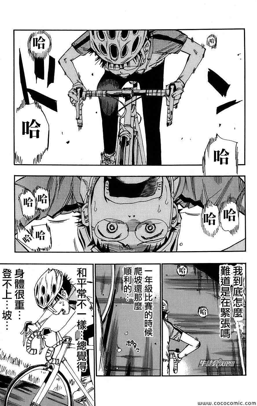 飙速宅男 SPARE BIKE韩漫全集-第42话无删减无遮挡章节图片 