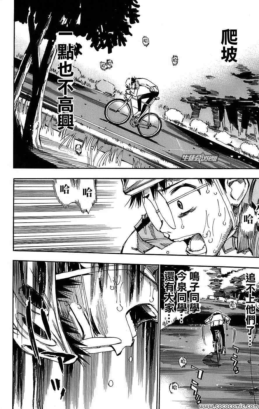 飙速宅男 SPARE BIKE韩漫全集-第42话无删减无遮挡章节图片 