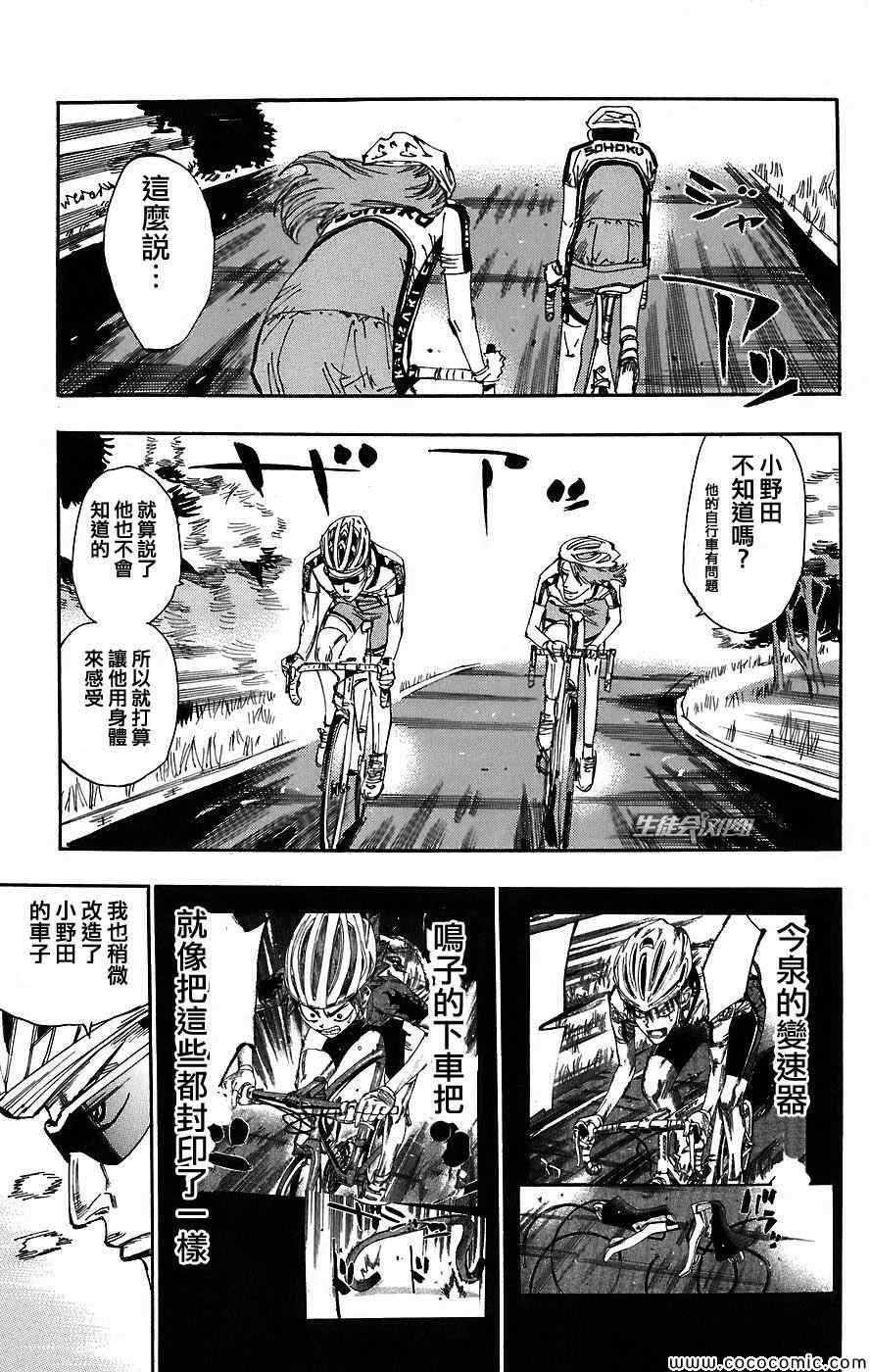 飙速宅男 SPARE BIKE韩漫全集-第42话无删减无遮挡章节图片 