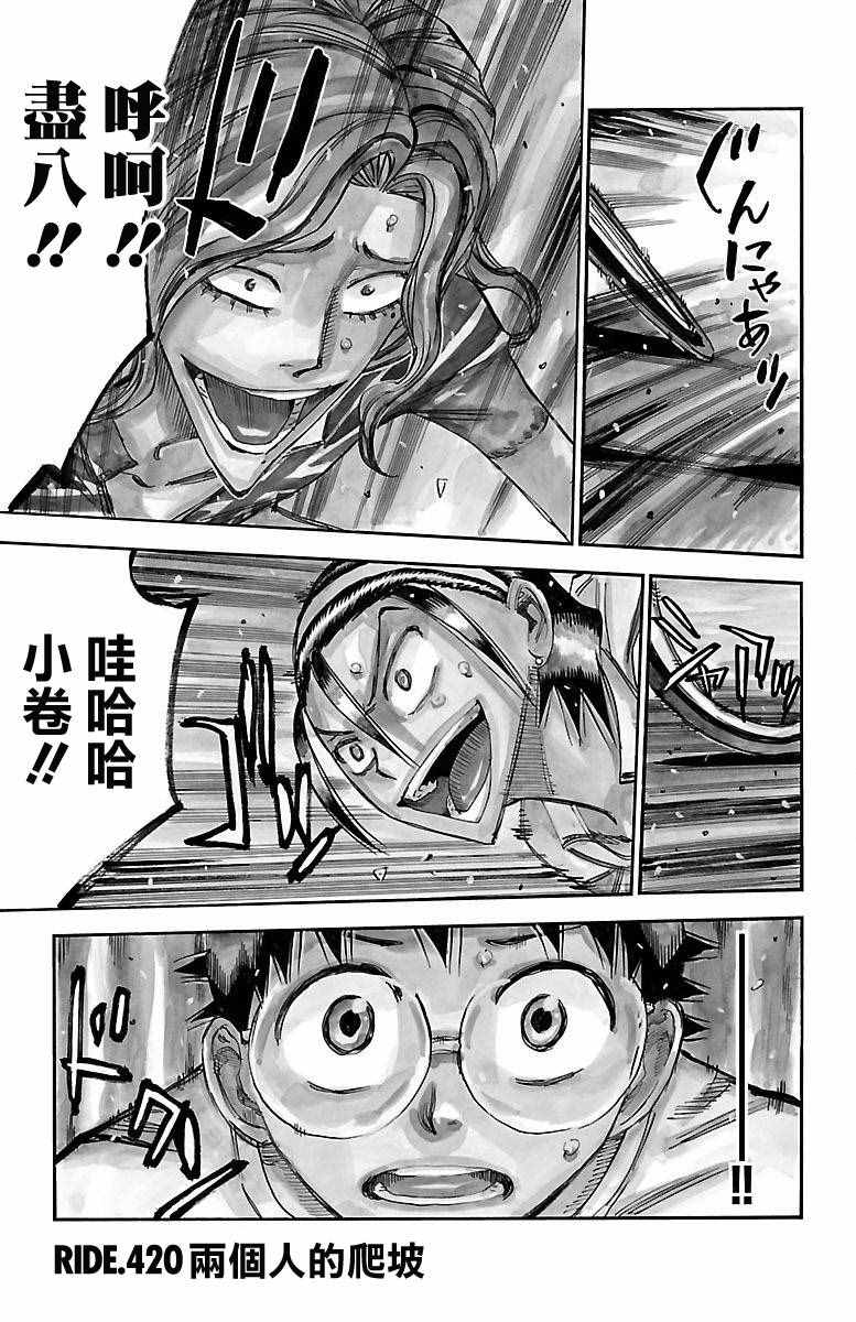 飙速宅男 SPARE BIKE韩漫全集-第420话无删减无遮挡章节图片 