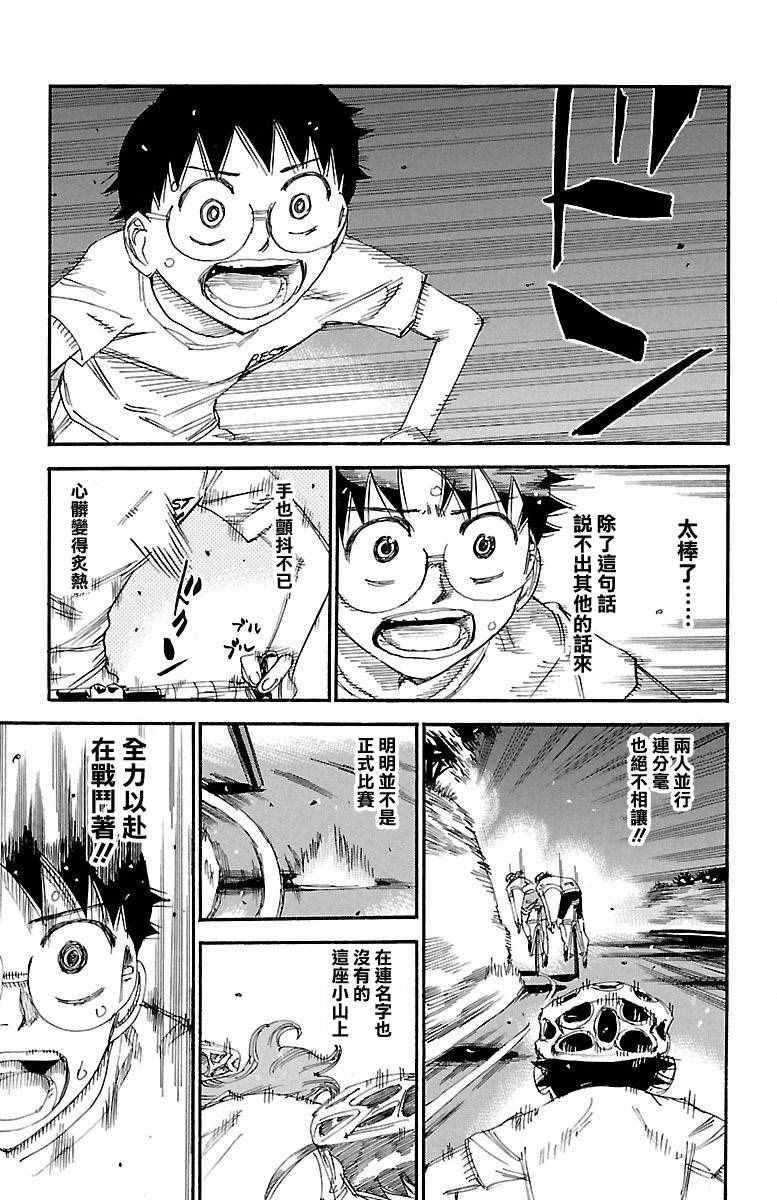 飙速宅男 SPARE BIKE韩漫全集-第420话无删减无遮挡章节图片 