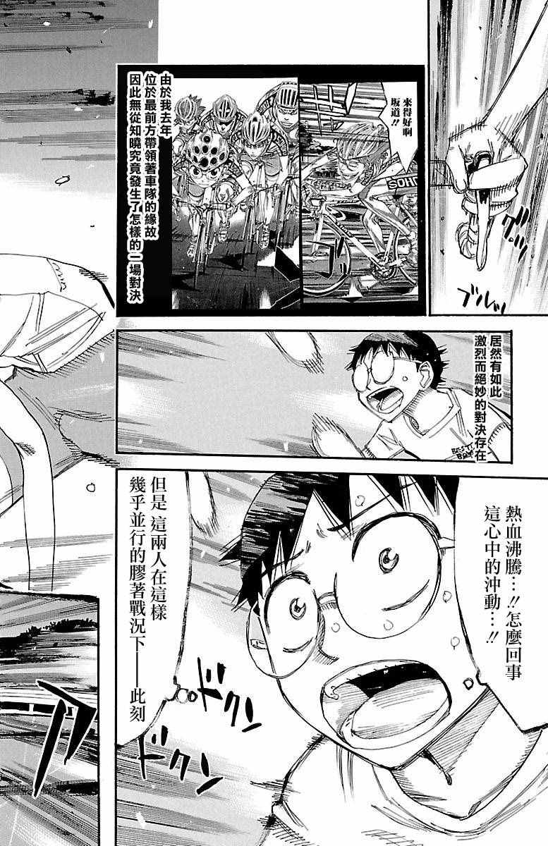 飙速宅男 SPARE BIKE韩漫全集-第420话无删减无遮挡章节图片 