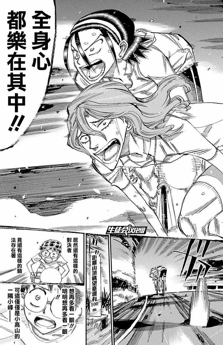 飙速宅男 SPARE BIKE韩漫全集-第420话无删减无遮挡章节图片 