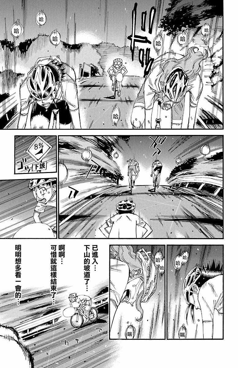 飙速宅男 SPARE BIKE韩漫全集-第420话无删减无遮挡章节图片 