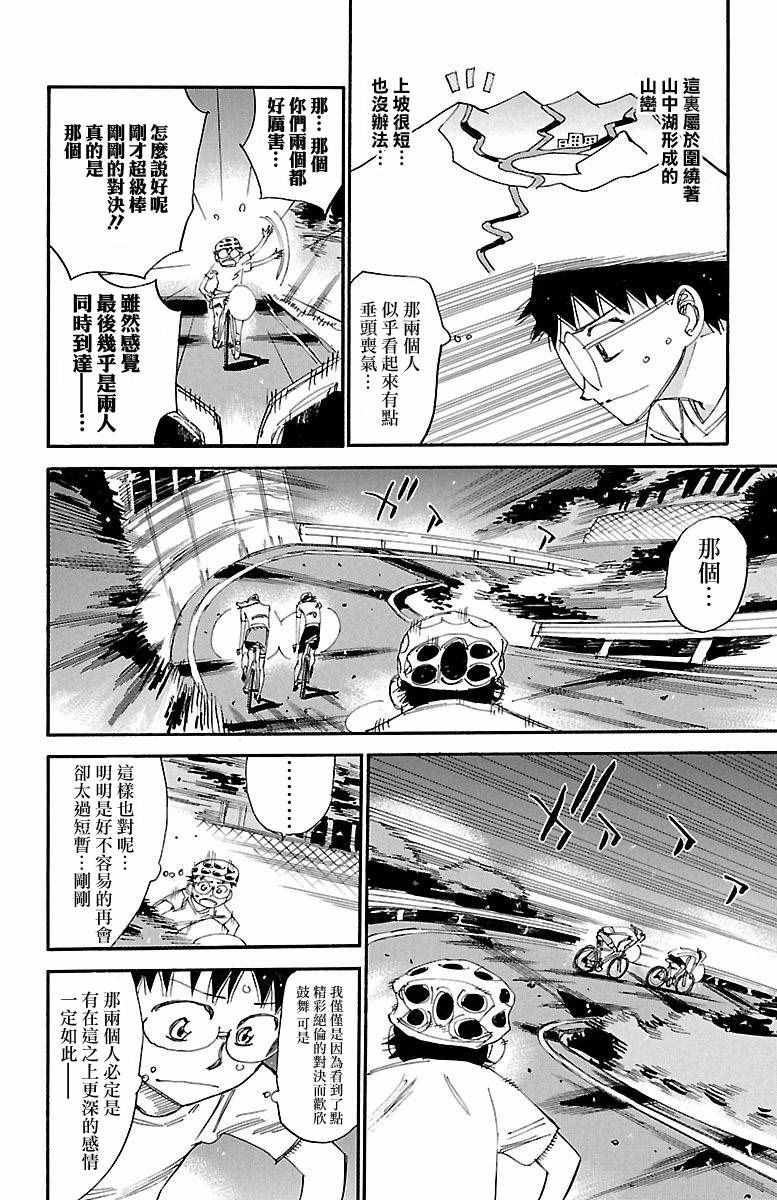 飙速宅男 SPARE BIKE韩漫全集-第420话无删减无遮挡章节图片 