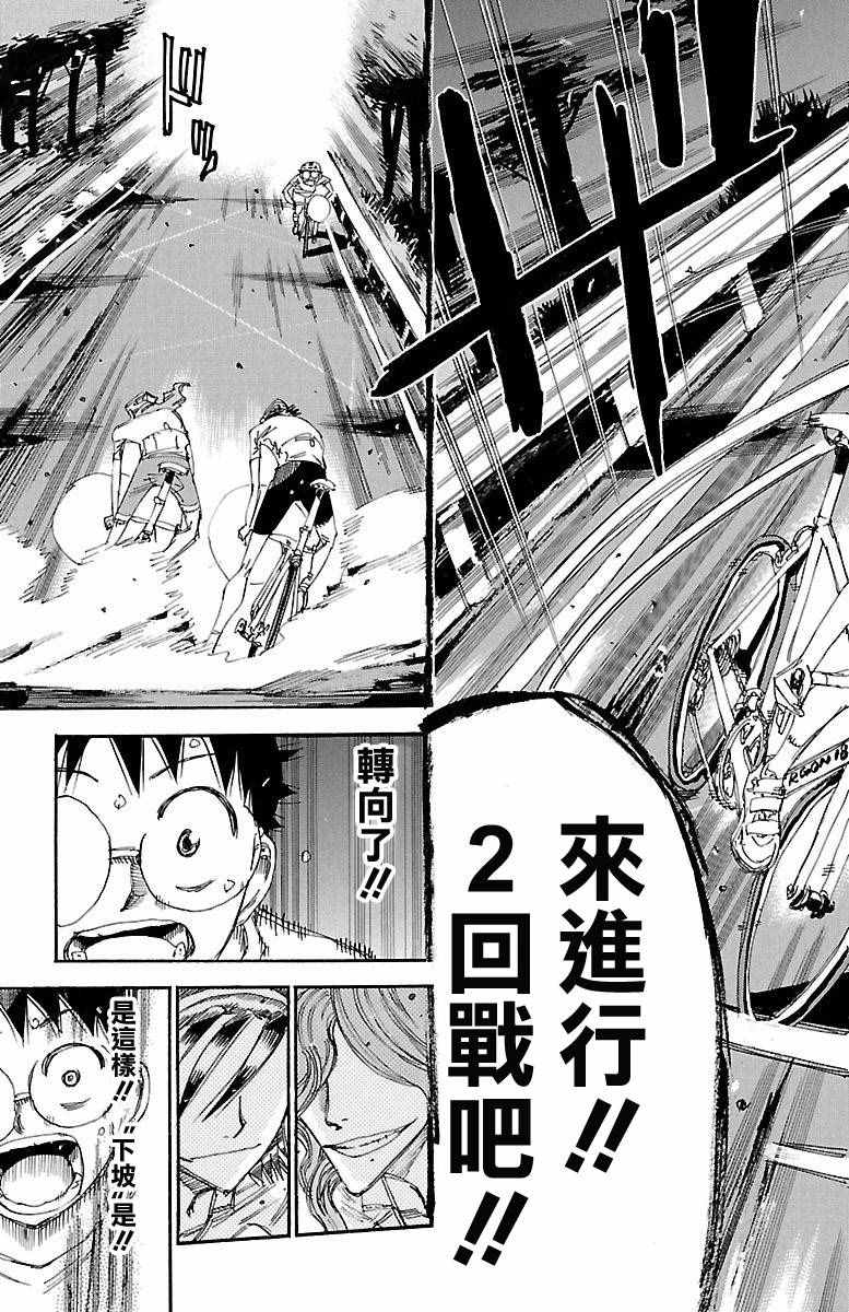 飙速宅男 SPARE BIKE韩漫全集-第420话无删减无遮挡章节图片 