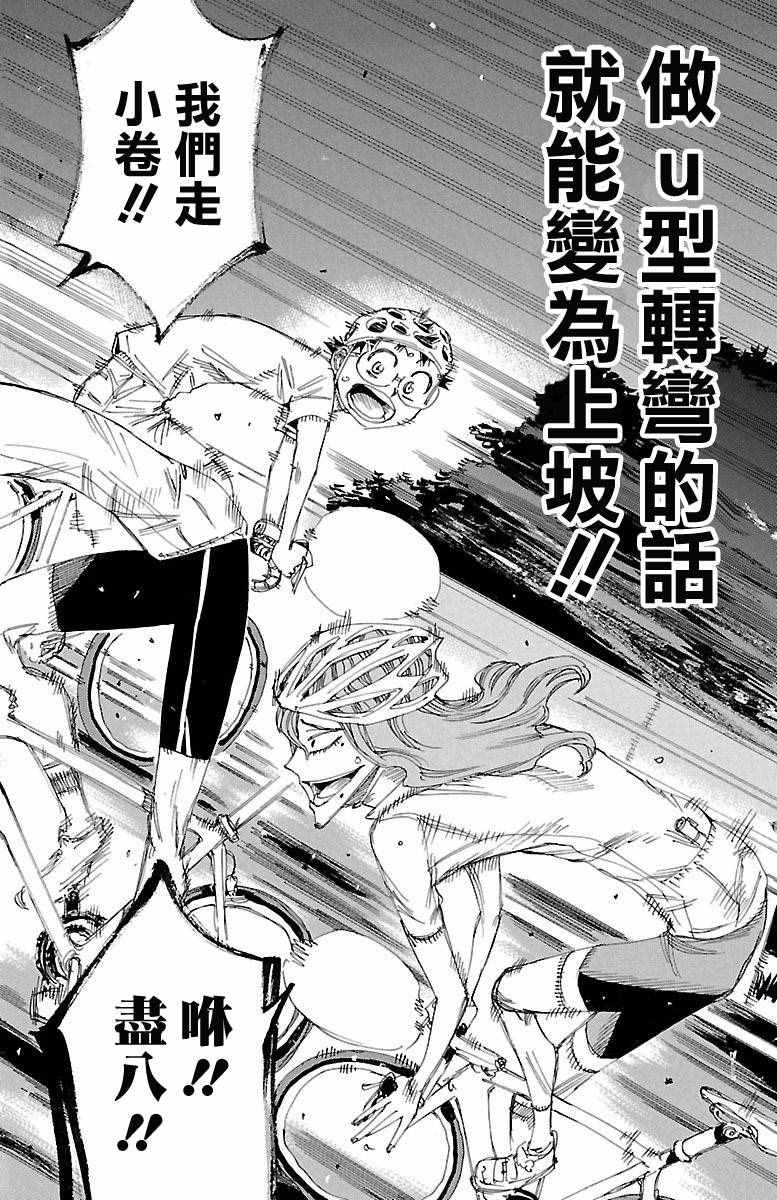 飙速宅男 SPARE BIKE韩漫全集-第420话无删减无遮挡章节图片 