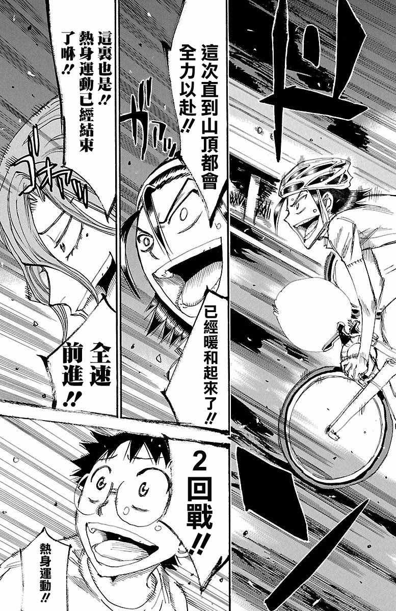 飙速宅男 SPARE BIKE韩漫全集-第420话无删减无遮挡章节图片 