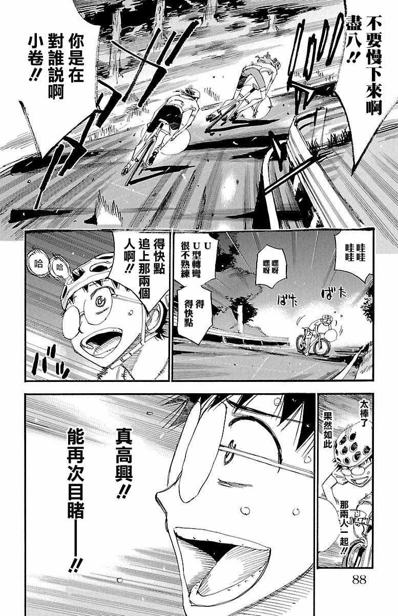 飙速宅男 SPARE BIKE韩漫全集-第420话无删减无遮挡章节图片 