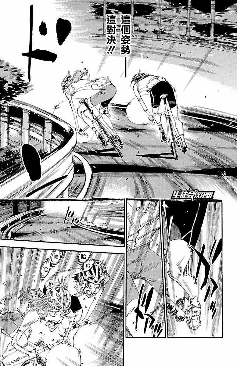 飙速宅男 SPARE BIKE韩漫全集-第420话无删减无遮挡章节图片 