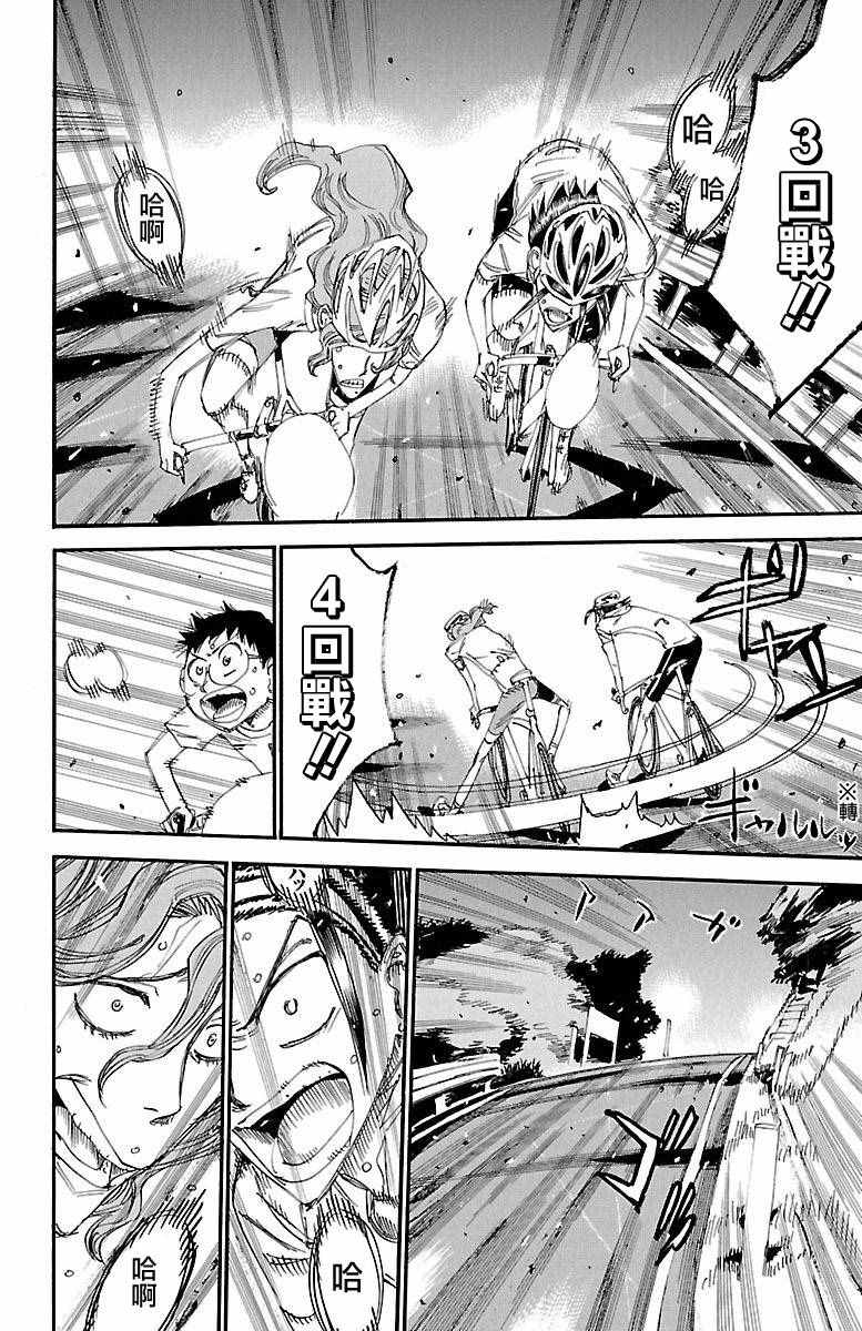 飙速宅男 SPARE BIKE韩漫全集-第420话无删减无遮挡章节图片 