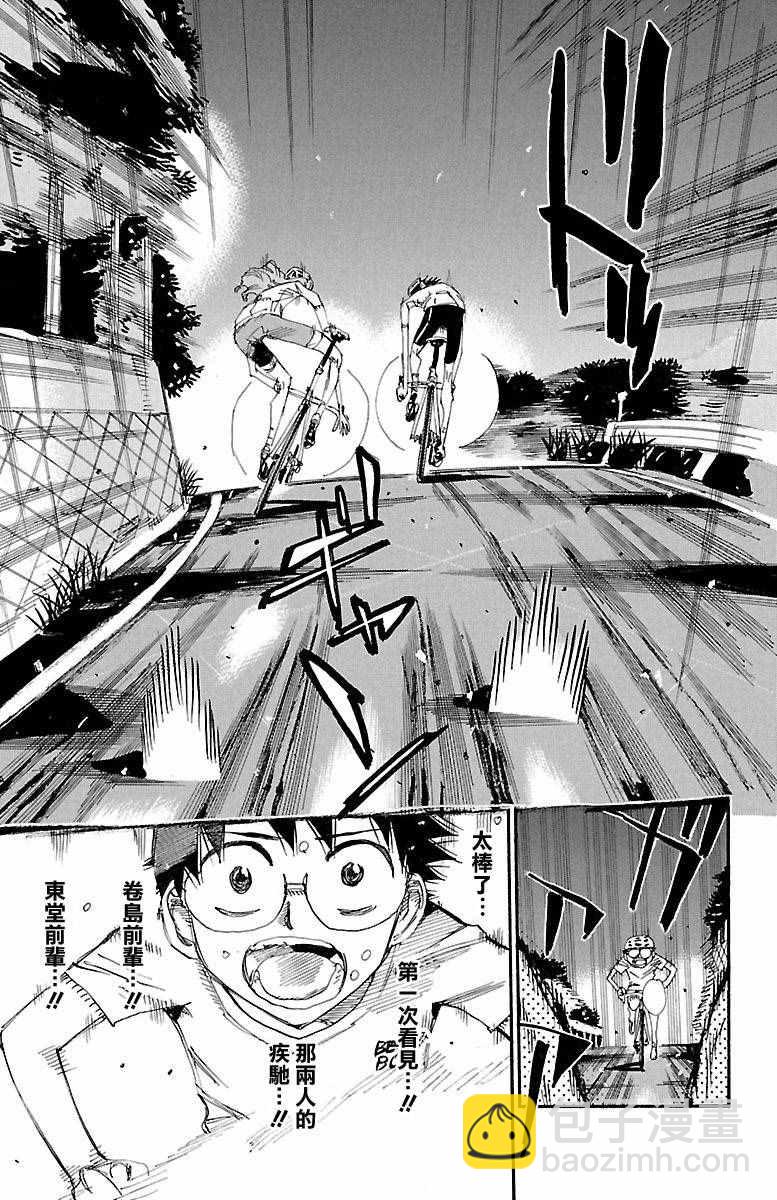 飙速宅男 SPARE BIKE韩漫全集-第420话无删减无遮挡章节图片 