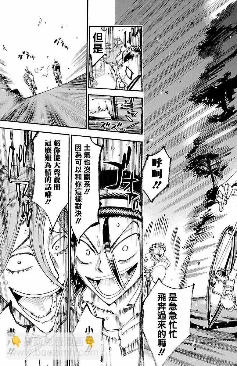 飙速宅男 SPARE BIKE韩漫全集-第420话无删减无遮挡章节图片 