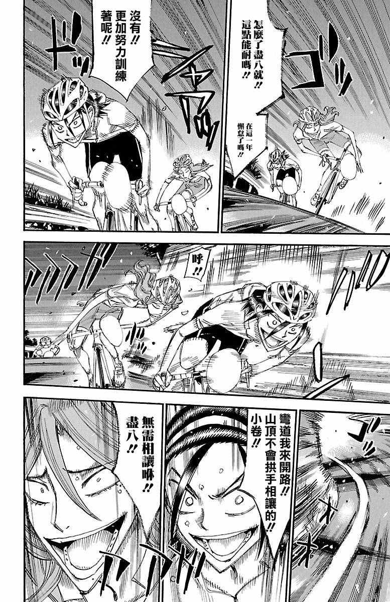 飙速宅男 SPARE BIKE韩漫全集-第420话无删减无遮挡章节图片 