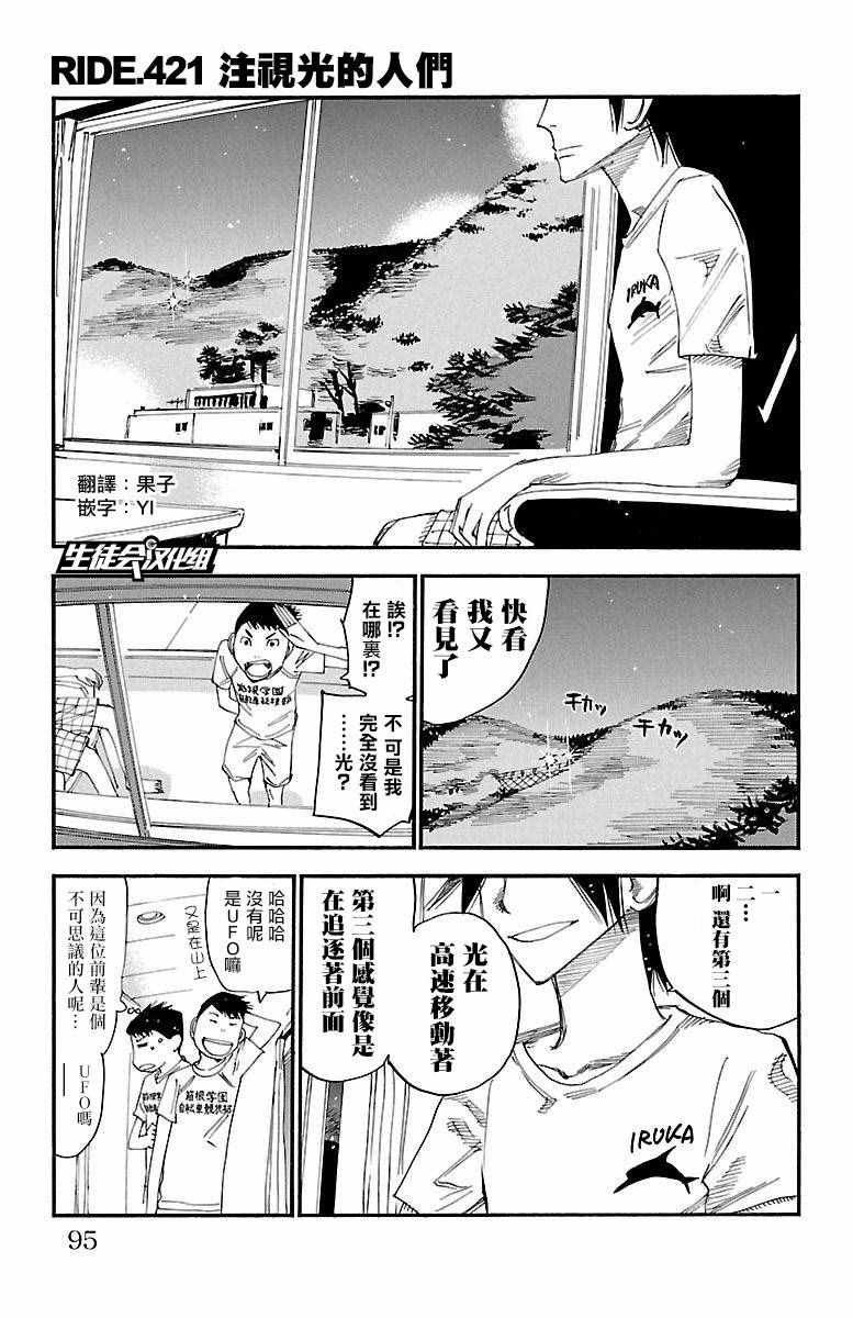 飙速宅男 SPARE BIKE韩漫全集-第421话无删减无遮挡章节图片 