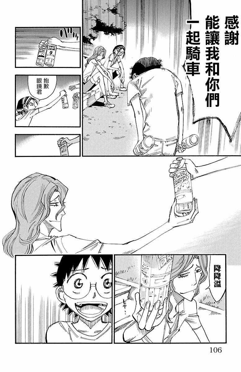 飙速宅男 SPARE BIKE韩漫全集-第421话无删减无遮挡章节图片 