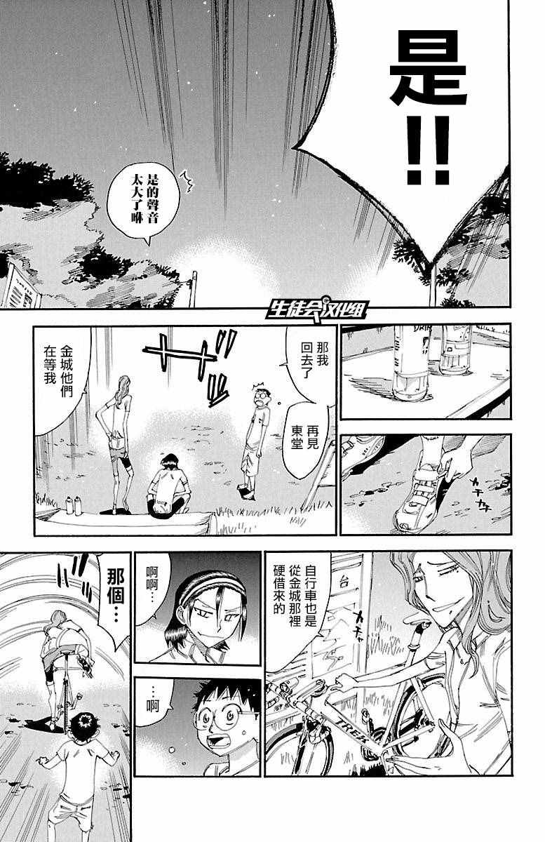 飙速宅男 SPARE BIKE韩漫全集-第421话无删减无遮挡章节图片 
