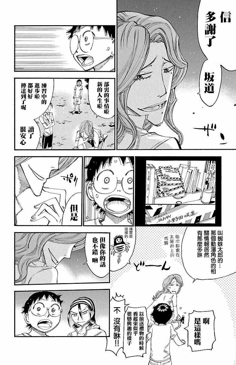 飙速宅男 SPARE BIKE韩漫全集-第421话无删减无遮挡章节图片 
