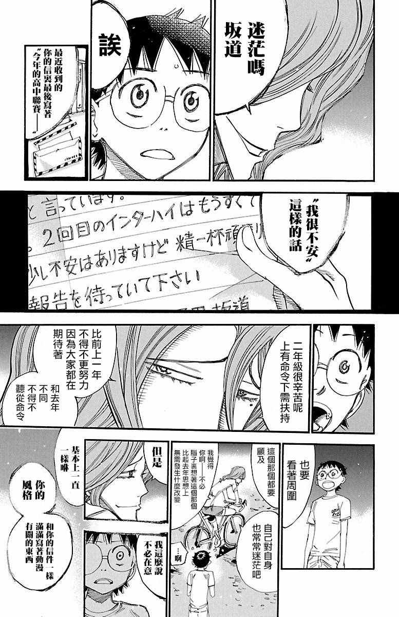 飙速宅男 SPARE BIKE韩漫全集-第421话无删减无遮挡章节图片 