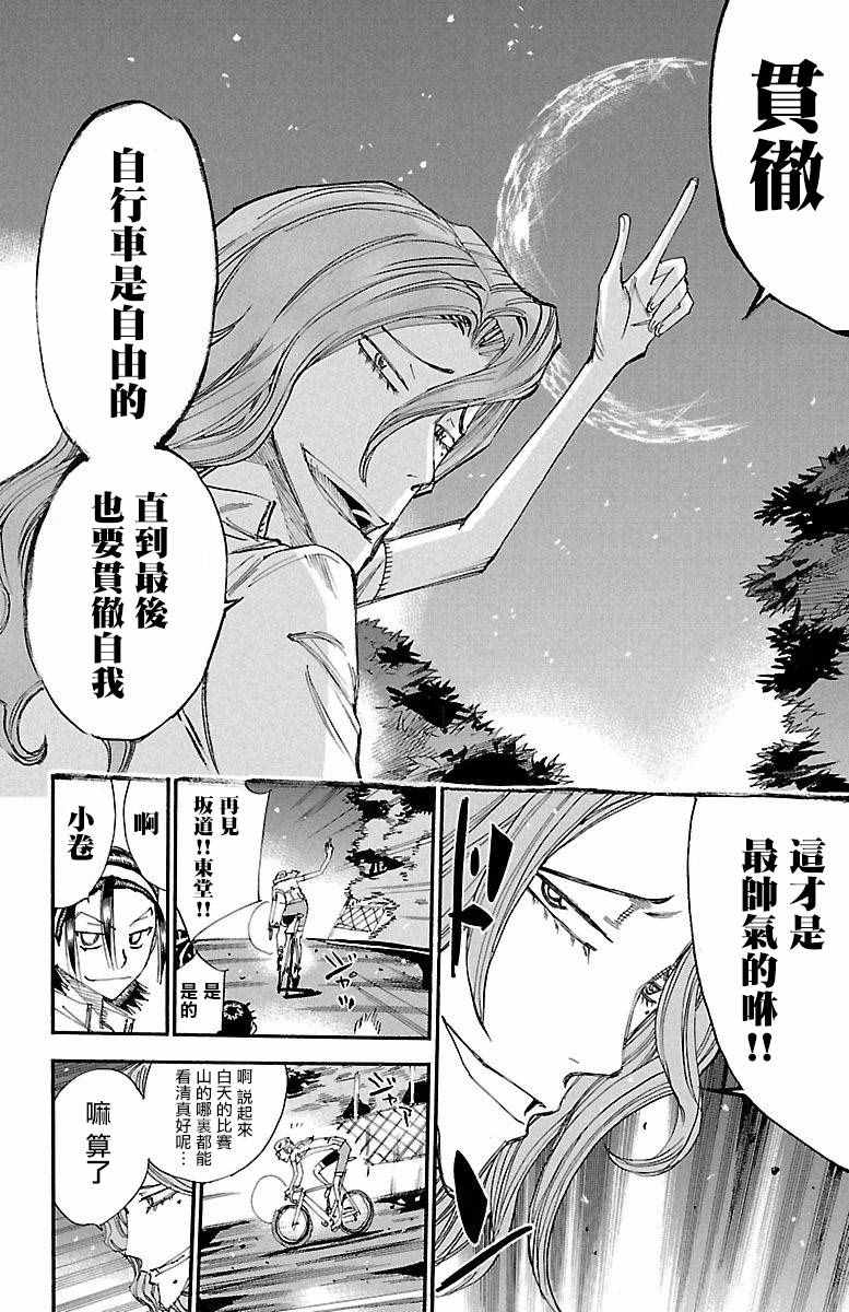 飙速宅男 SPARE BIKE韩漫全集-第421话无删减无遮挡章节图片 