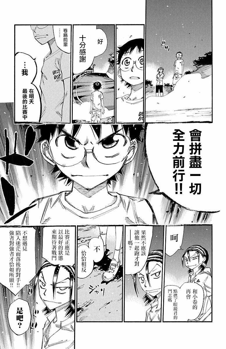 飙速宅男 SPARE BIKE韩漫全集-第421话无删减无遮挡章节图片 