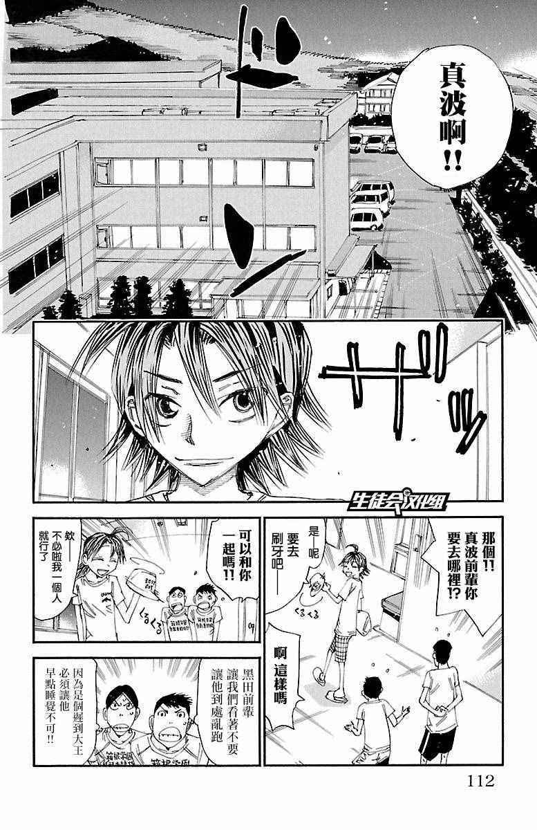 飙速宅男 SPARE BIKE韩漫全集-第421话无删减无遮挡章节图片 