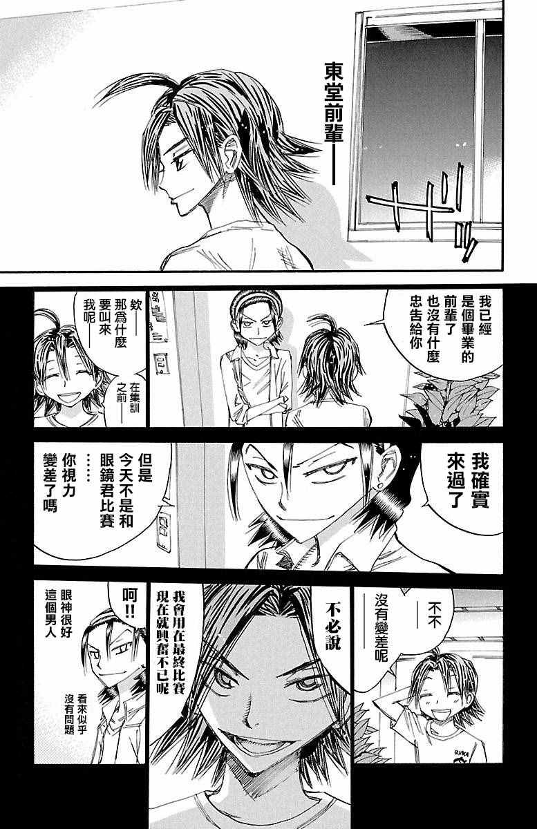 飙速宅男 SPARE BIKE韩漫全集-第421话无删减无遮挡章节图片 