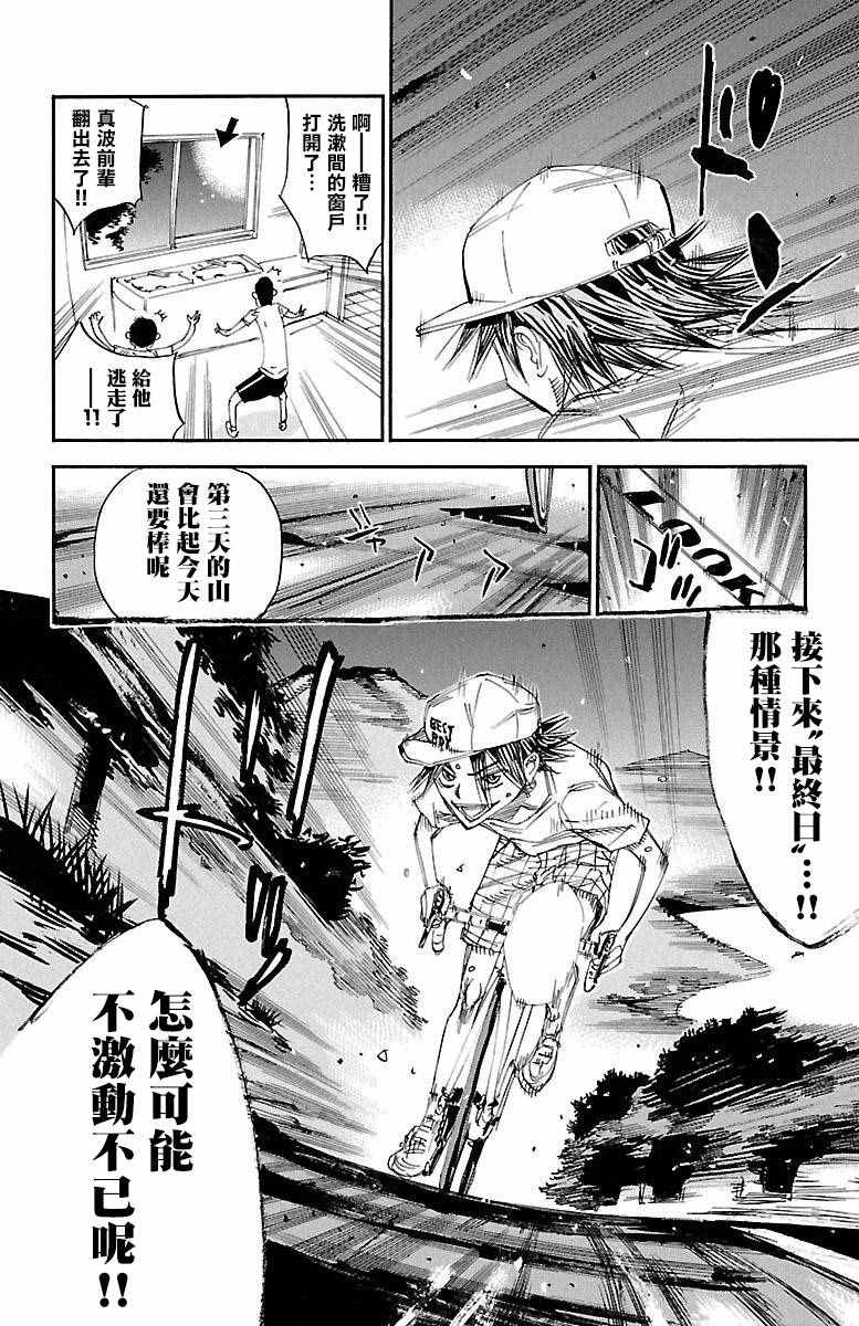 飙速宅男 SPARE BIKE韩漫全集-第421话无删减无遮挡章节图片 