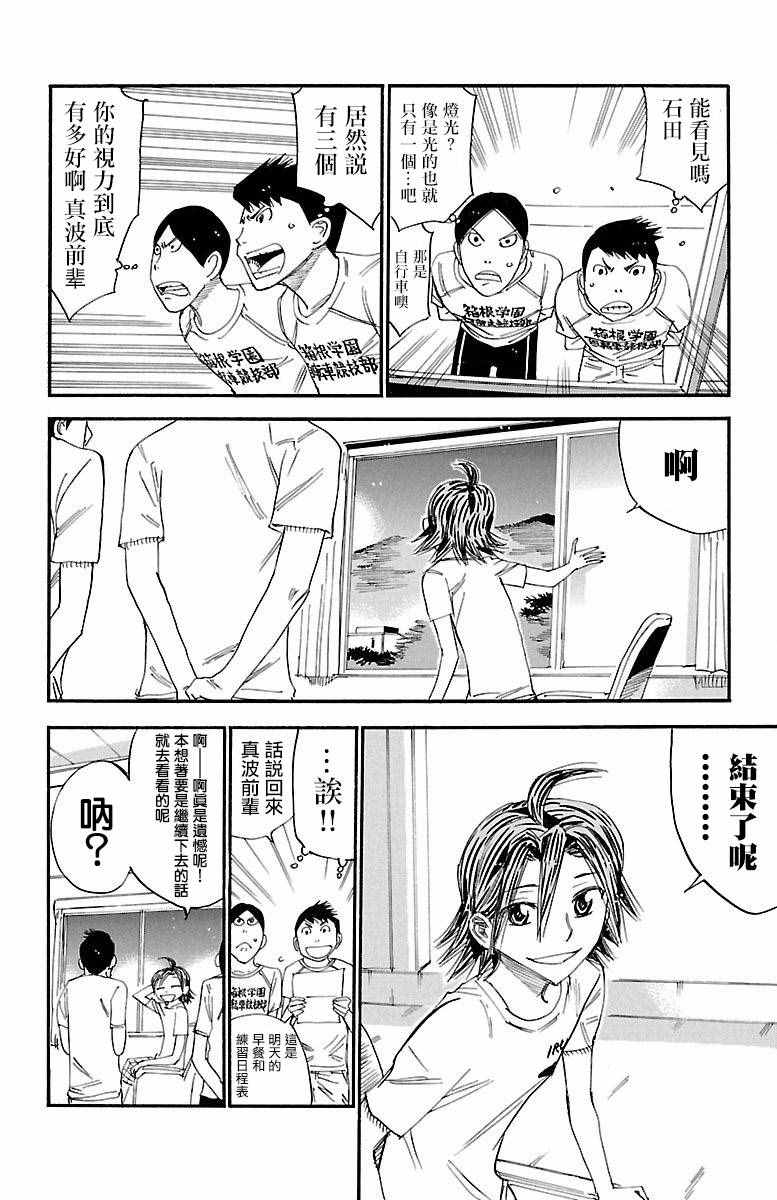 飙速宅男 SPARE BIKE韩漫全集-第421话无删减无遮挡章节图片 