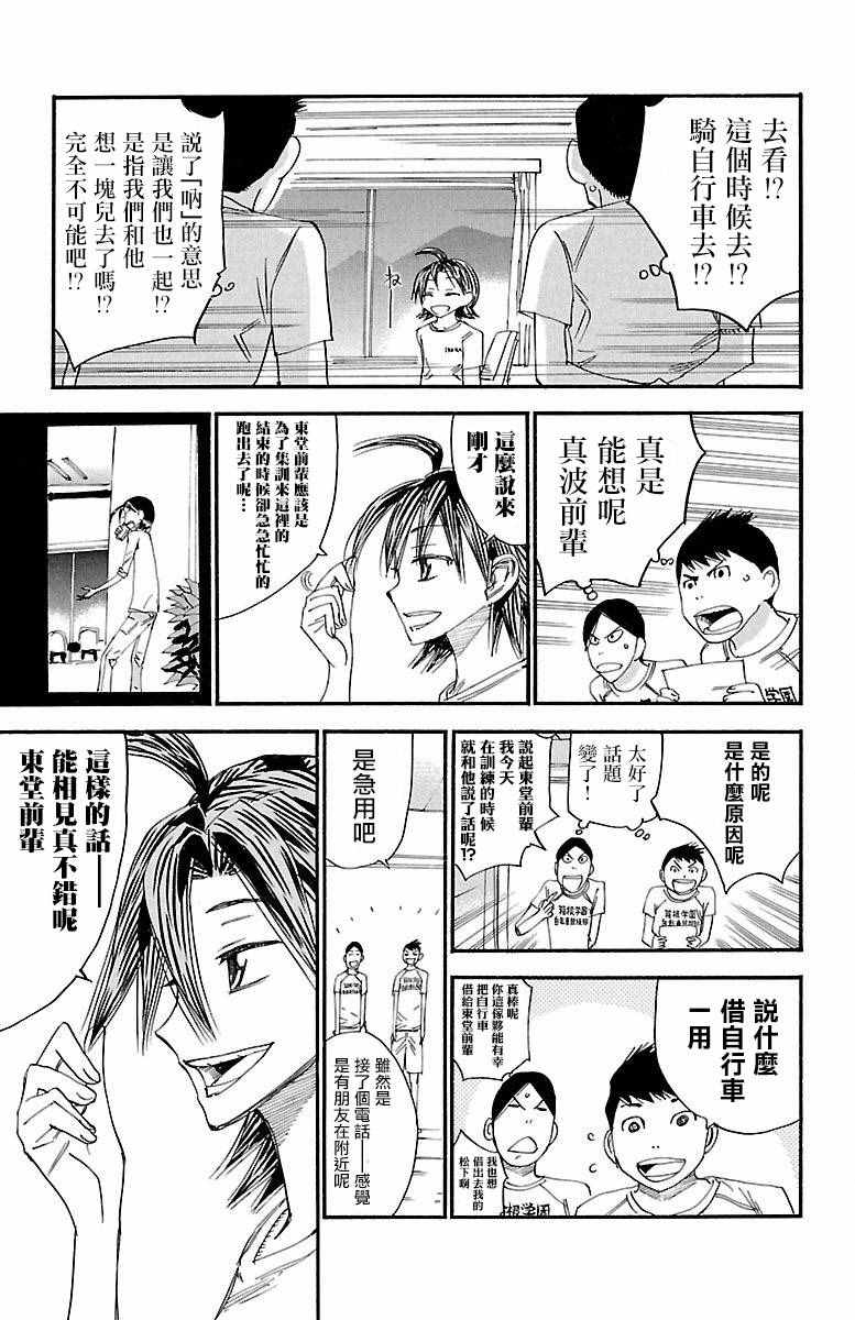 飙速宅男 SPARE BIKE韩漫全集-第421话无删减无遮挡章节图片 