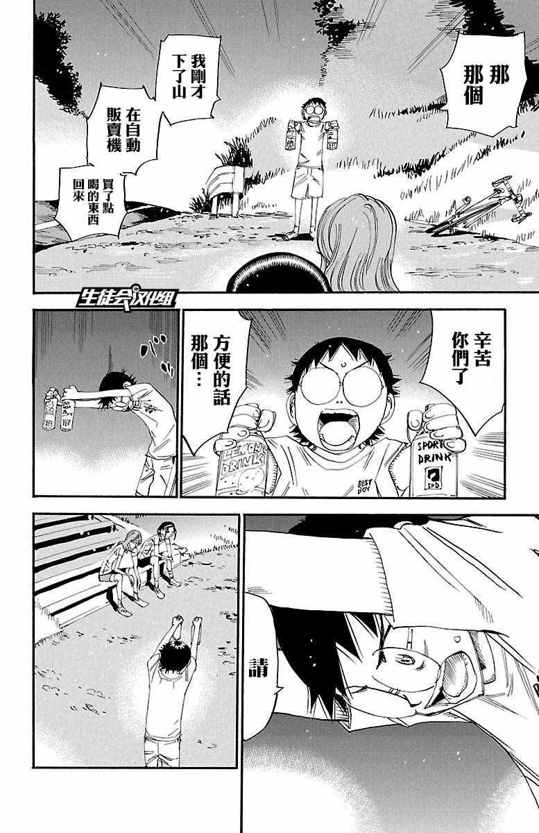 飙速宅男 SPARE BIKE韩漫全集-第421话无删减无遮挡章节图片 
