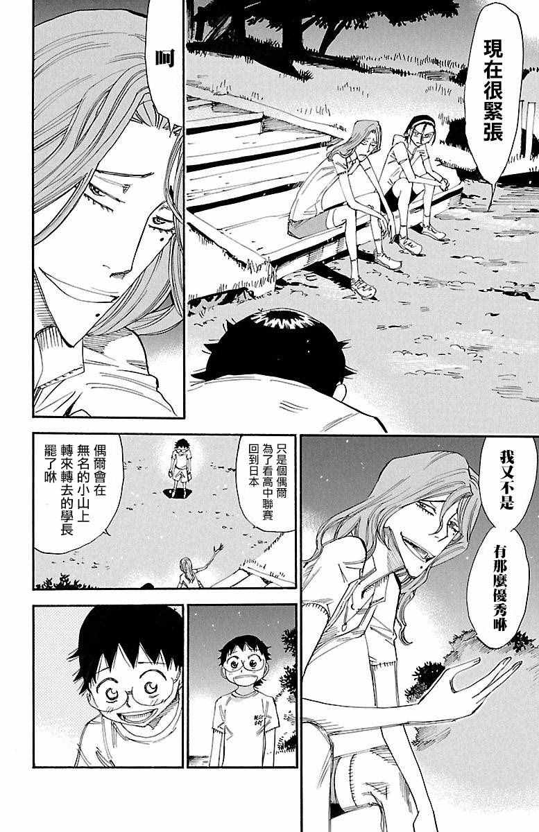 飙速宅男 SPARE BIKE韩漫全集-第421话无删减无遮挡章节图片 