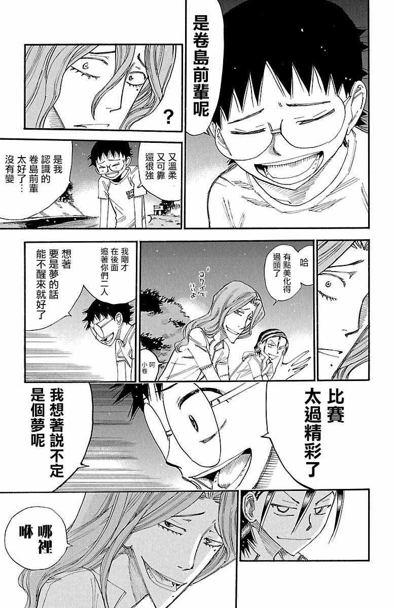 飙速宅男 SPARE BIKE韩漫全集-第421话无删减无遮挡章节图片 