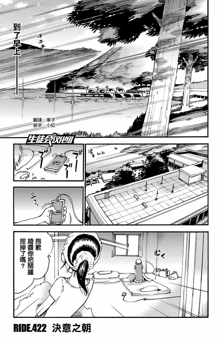 飙速宅男 SPARE BIKE韩漫全集-第422话无删减无遮挡章节图片 