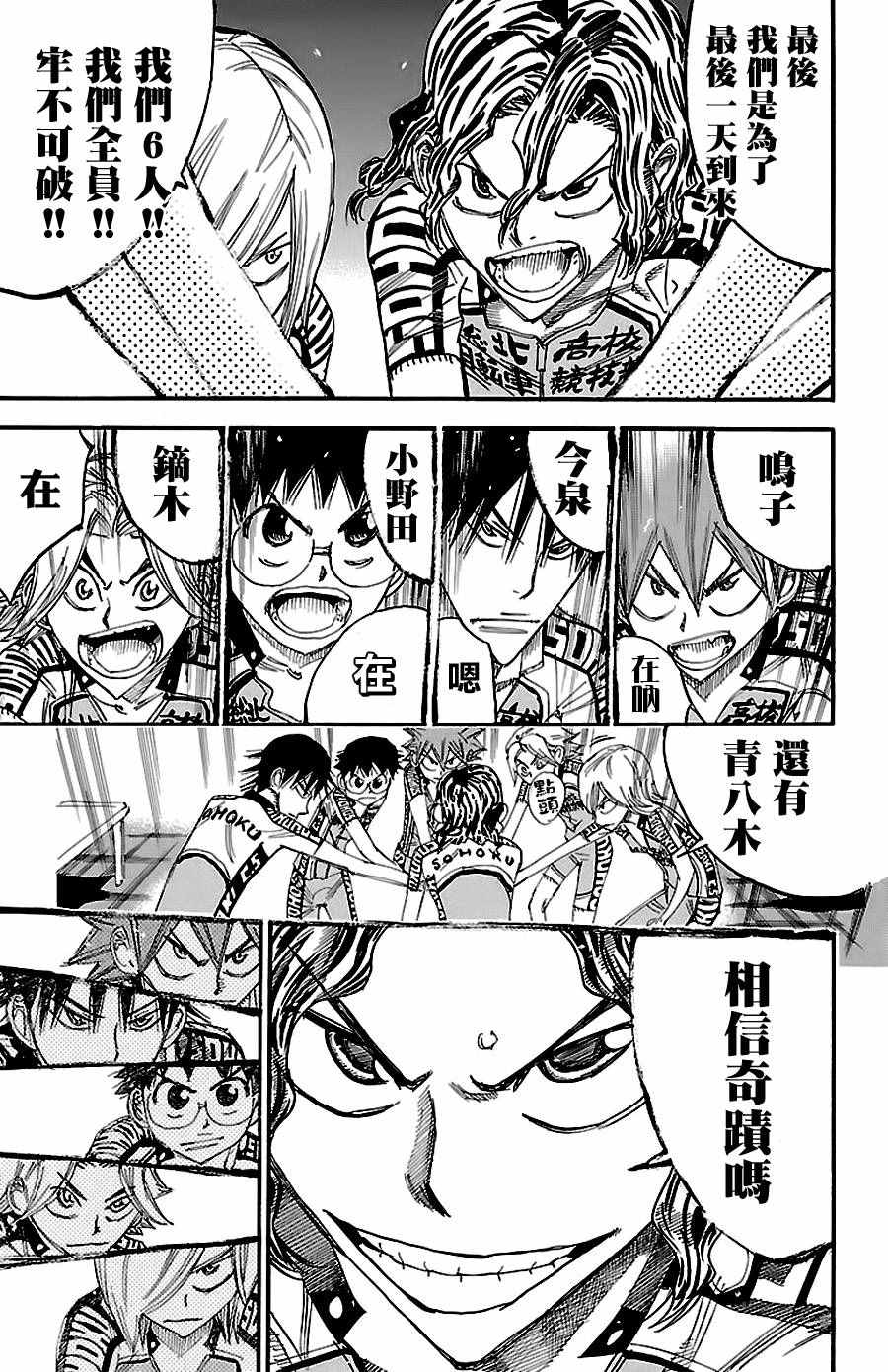 飙速宅男 SPARE BIKE韩漫全集-第422话无删减无遮挡章节图片 