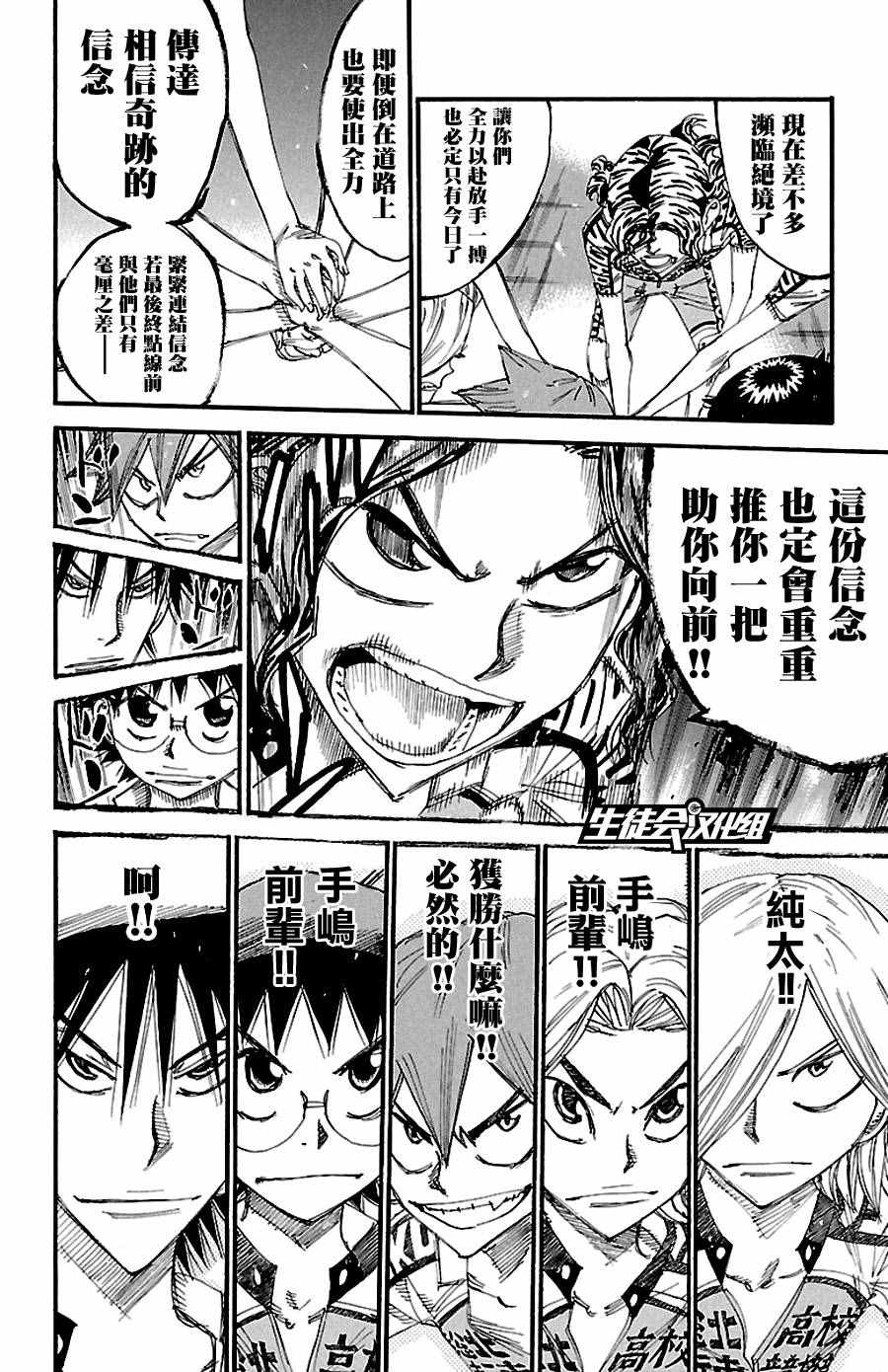 飙速宅男 SPARE BIKE韩漫全集-第422话无删减无遮挡章节图片 