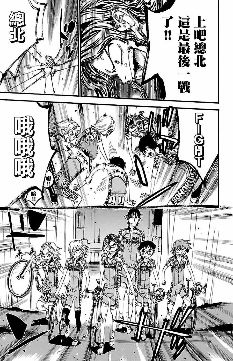 飙速宅男 SPARE BIKE韩漫全集-第422话无删减无遮挡章节图片 