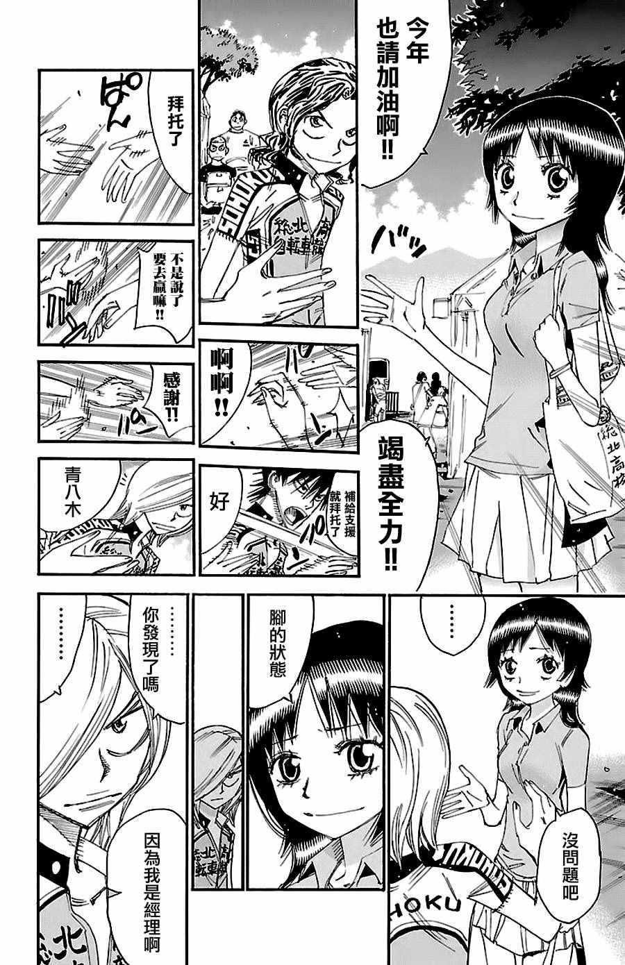 飙速宅男 SPARE BIKE韩漫全集-第422话无删减无遮挡章节图片 