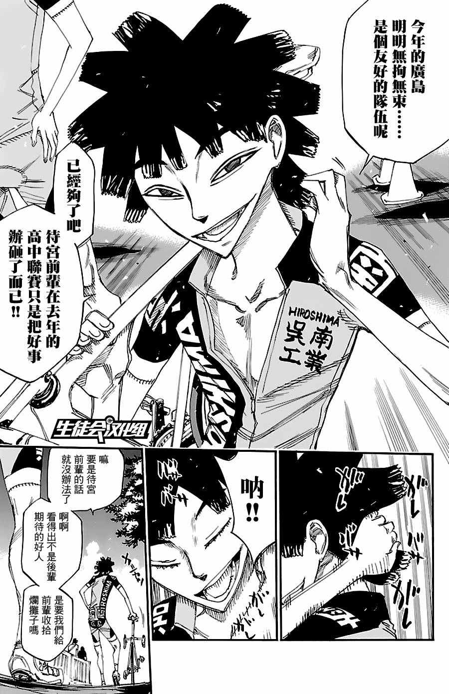 飙速宅男 SPARE BIKE韩漫全集-第422话无删减无遮挡章节图片 