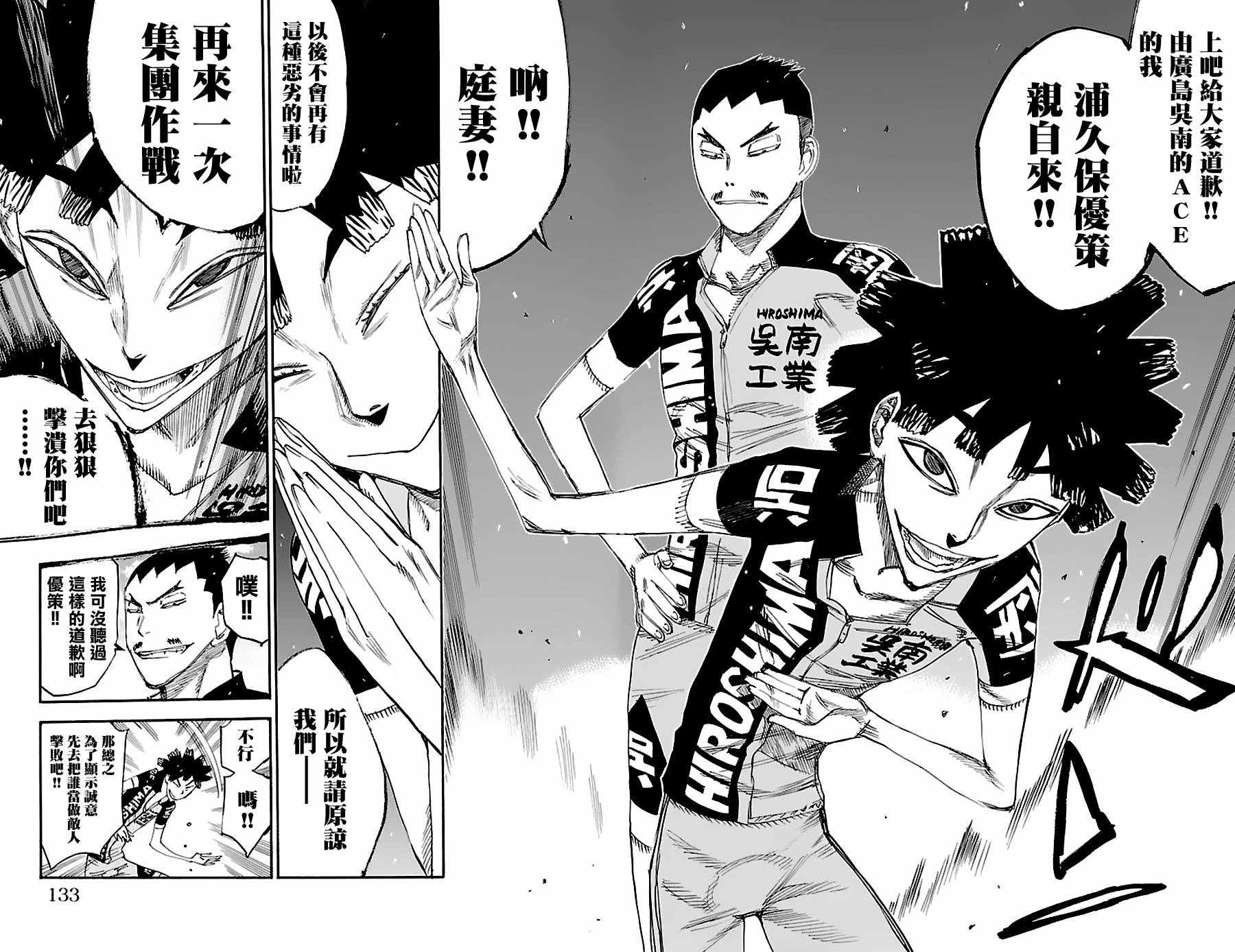 飙速宅男 SPARE BIKE韩漫全集-第422话无删减无遮挡章节图片 