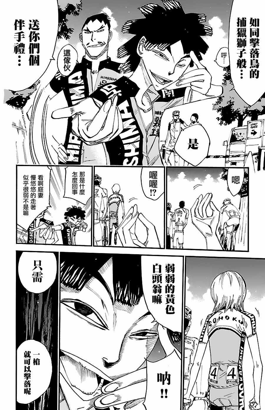 飙速宅男 SPARE BIKE韩漫全集-第422话无删减无遮挡章节图片 