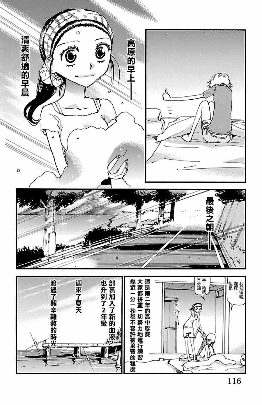 飙速宅男 SPARE BIKE韩漫全集-第422话无删减无遮挡章节图片 