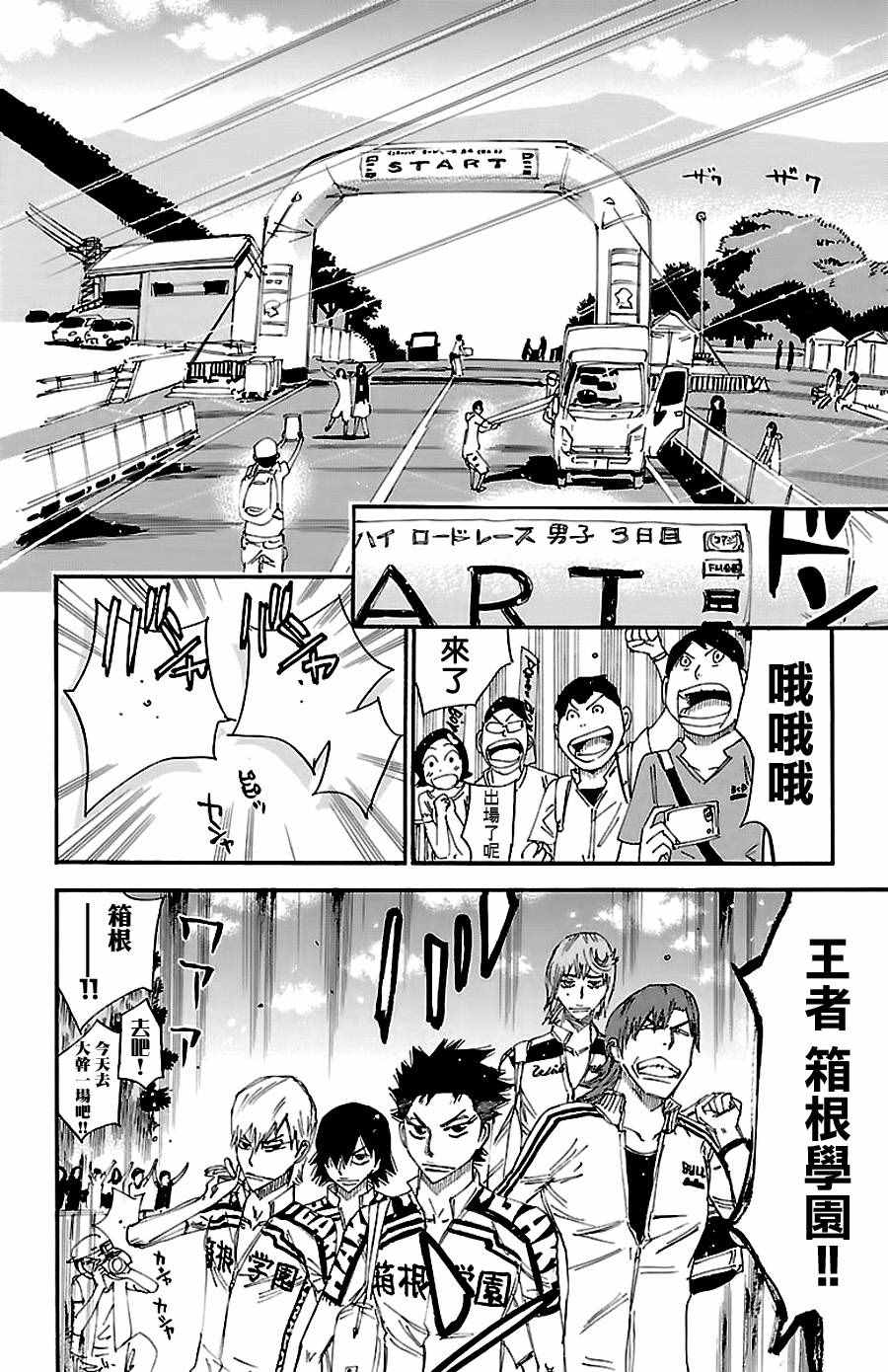 飙速宅男 SPARE BIKE韩漫全集-第422话无删减无遮挡章节图片 