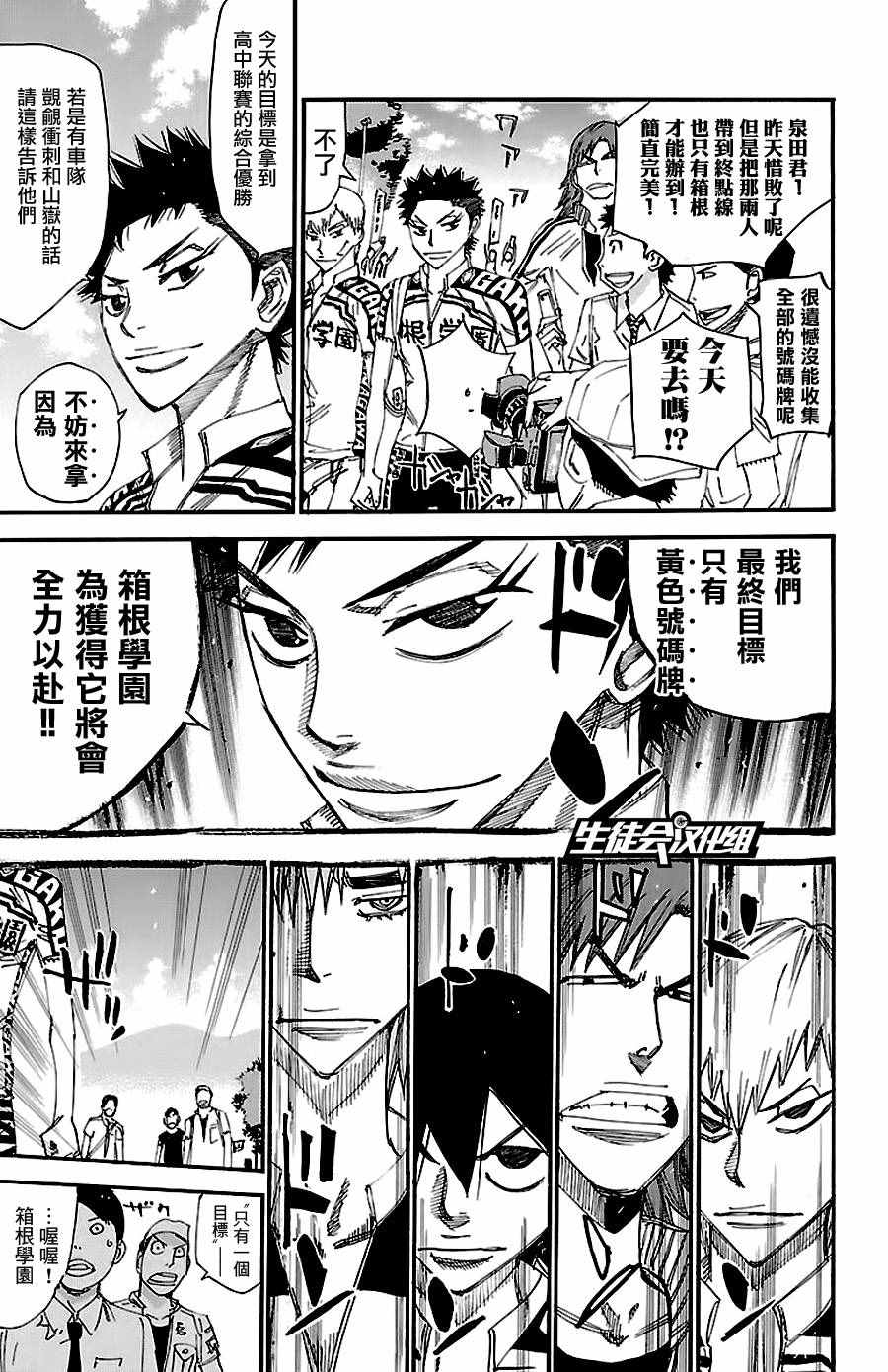 飙速宅男 SPARE BIKE韩漫全集-第422话无删减无遮挡章节图片 