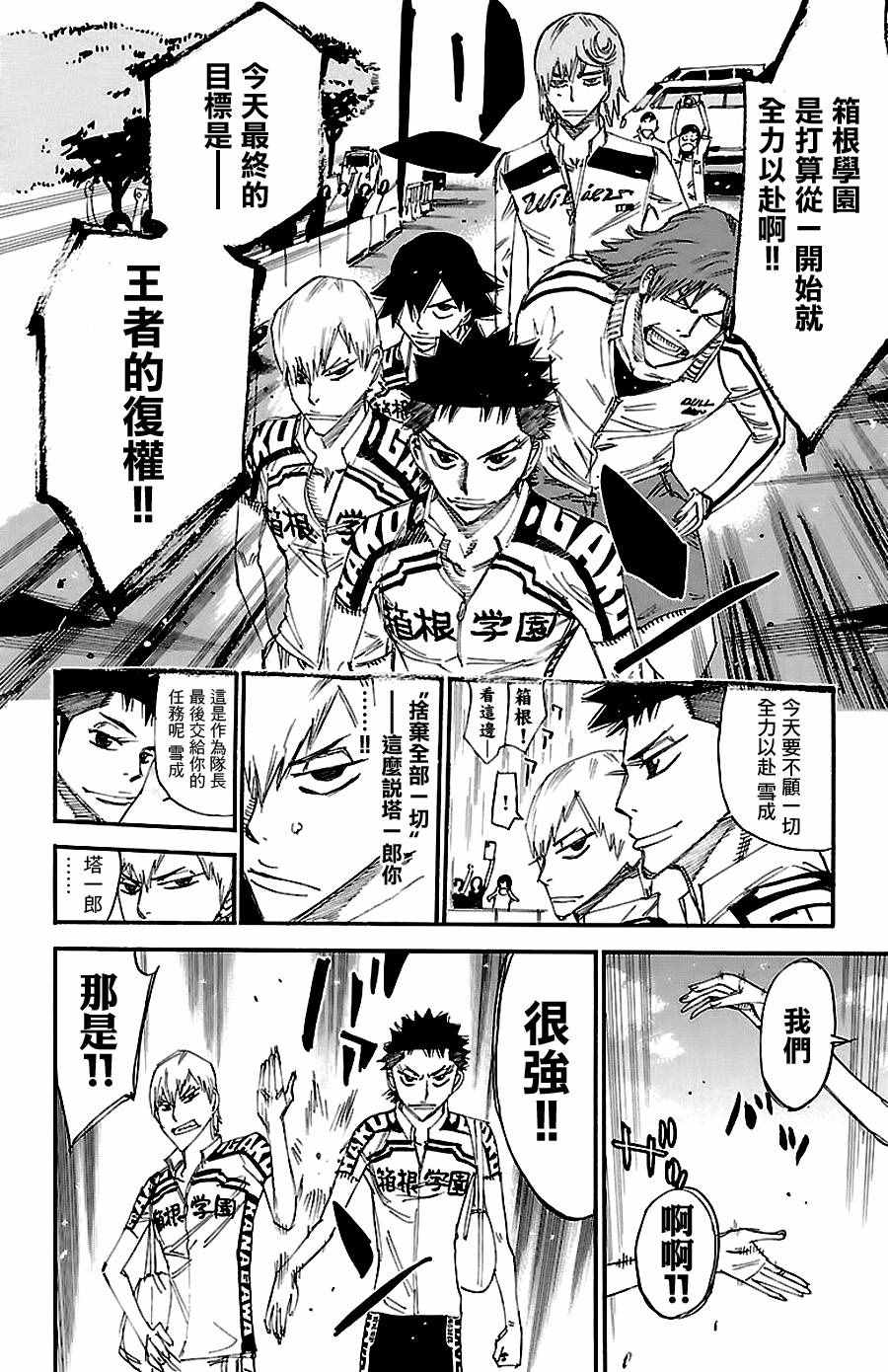 飙速宅男 SPARE BIKE韩漫全集-第422话无删减无遮挡章节图片 
