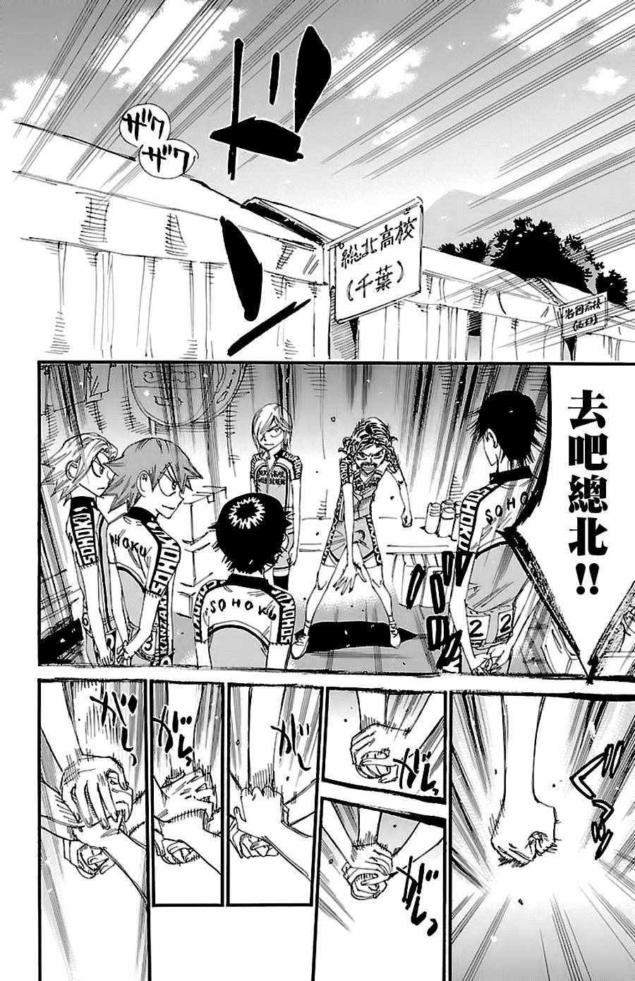 飙速宅男 SPARE BIKE韩漫全集-第422话无删减无遮挡章节图片 