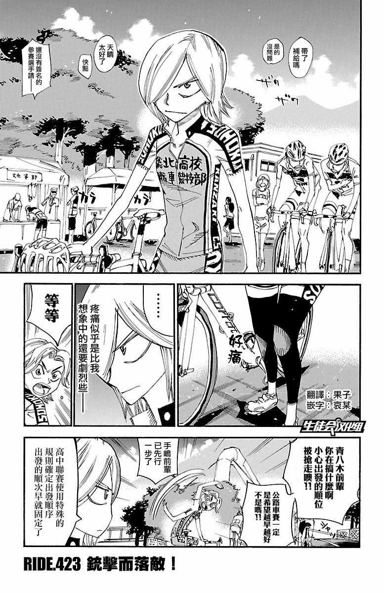 飙速宅男 SPARE BIKE韩漫全集-第423话无删减无遮挡章节图片 