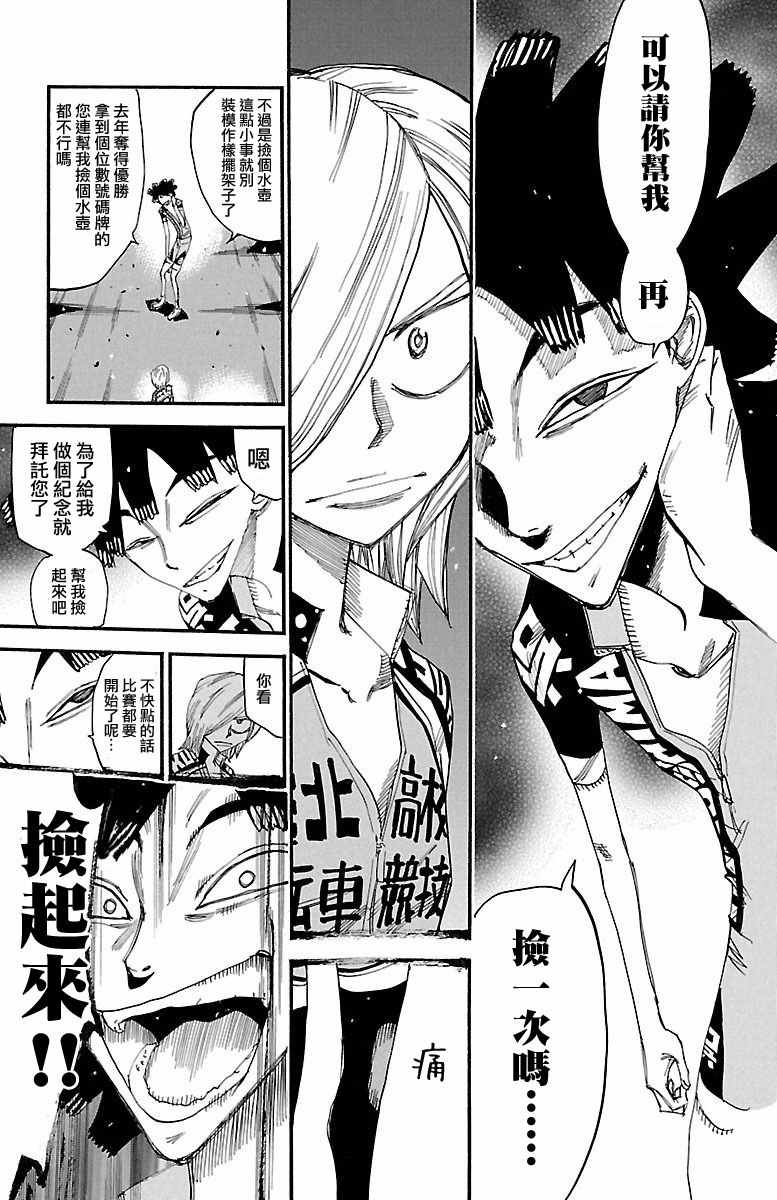 飙速宅男 SPARE BIKE韩漫全集-第423话无删减无遮挡章节图片 